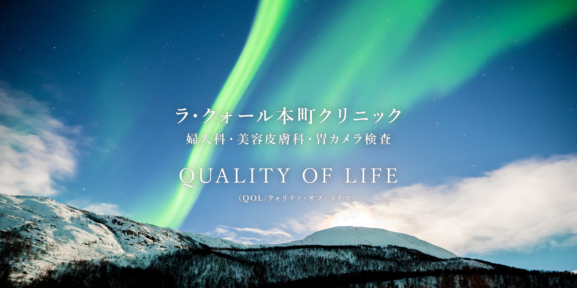 QUALITY OF LIFE（クォリティ・オブ・ライフ）心、からだ、たましい、みんなで幸せになろう