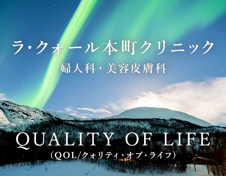 QUALITY OF LIFE（クォリティ・オブ・ライフ）心、からだ、たましい、みんなで幸せになろう